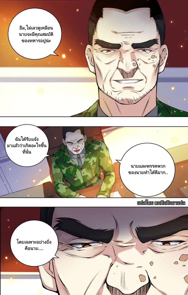 The Strongest War God page 7