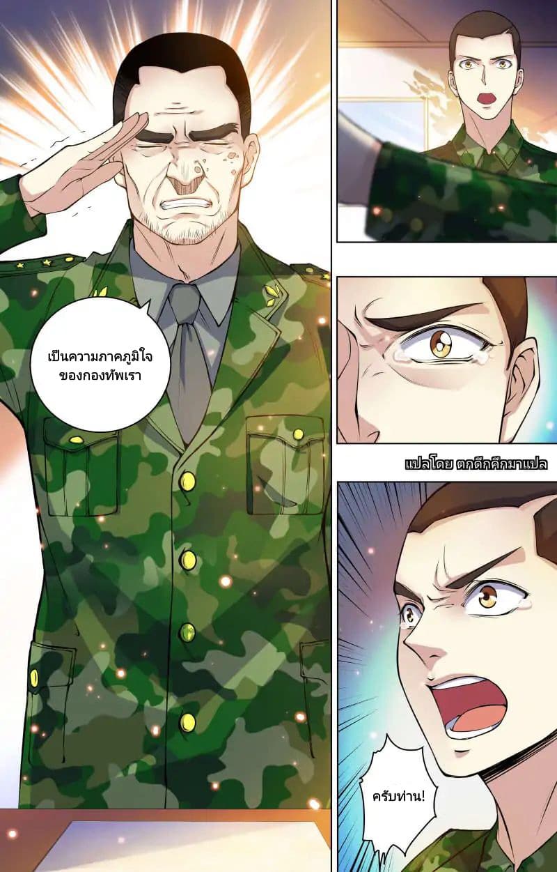 The Strongest War God page 8