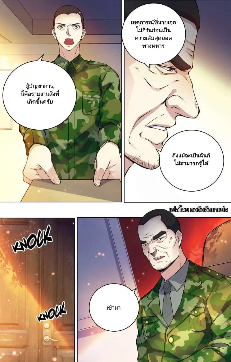 The Strongest War God page 9