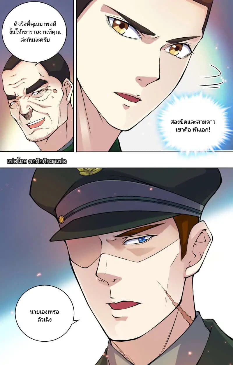 The Strongest War God page 11