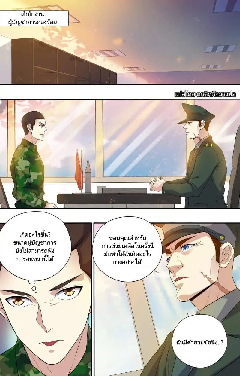 The Strongest War God page 2