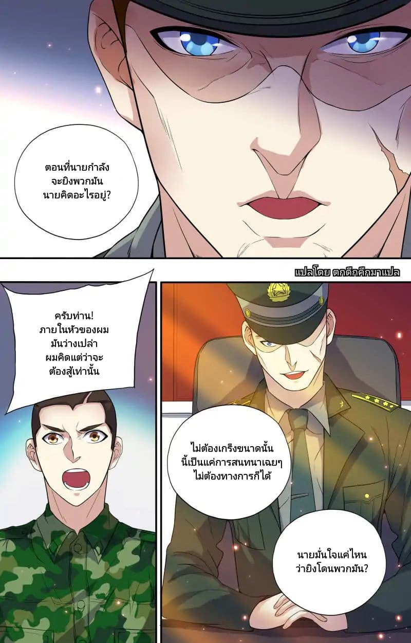 The Strongest War God page 3
