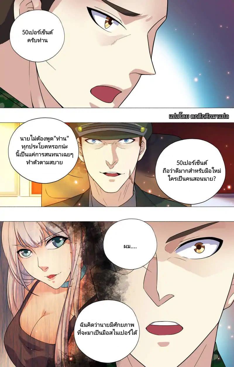 The Strongest War God page 4