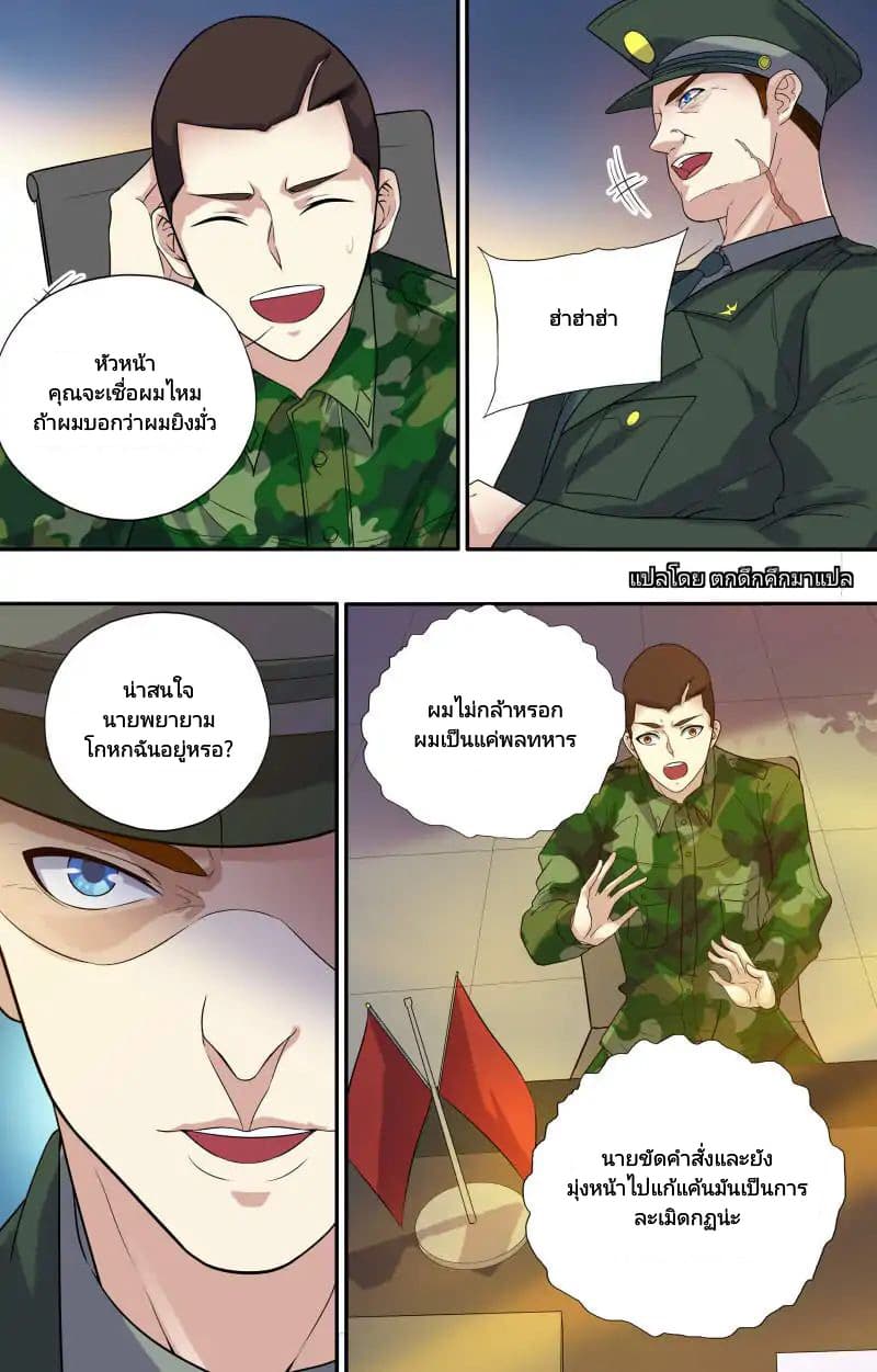 The Strongest War God page 5