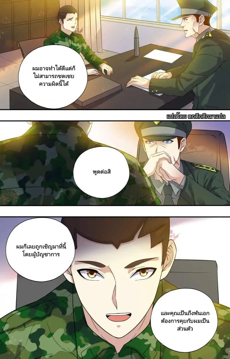 The Strongest War God page 6
