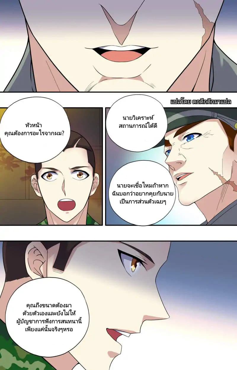 The Strongest War God page 7