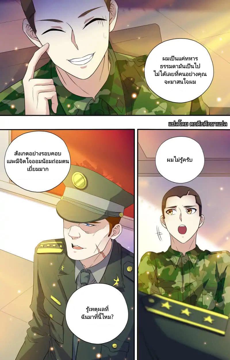 The Strongest War God page 8