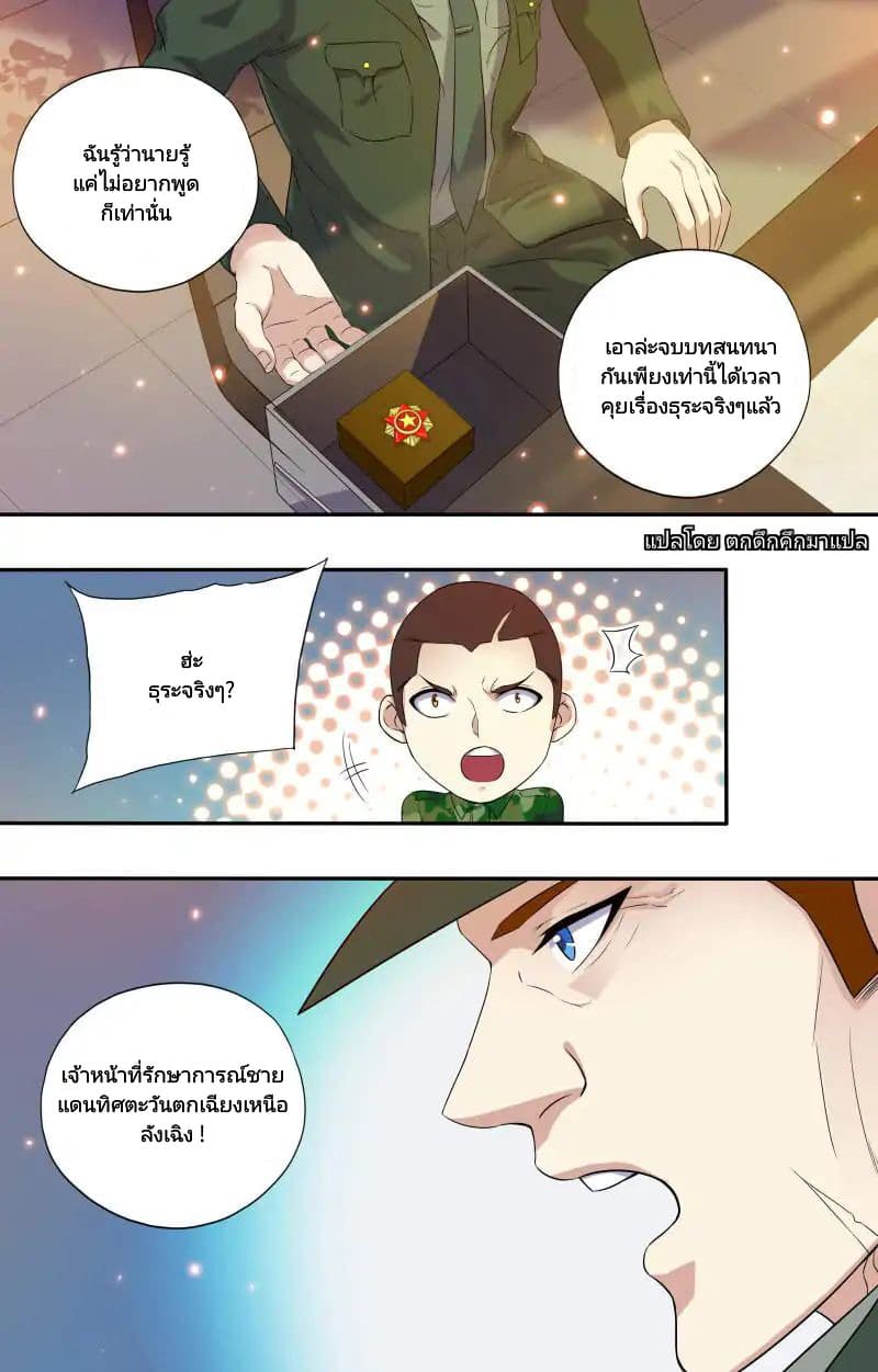 The Strongest War God page 9