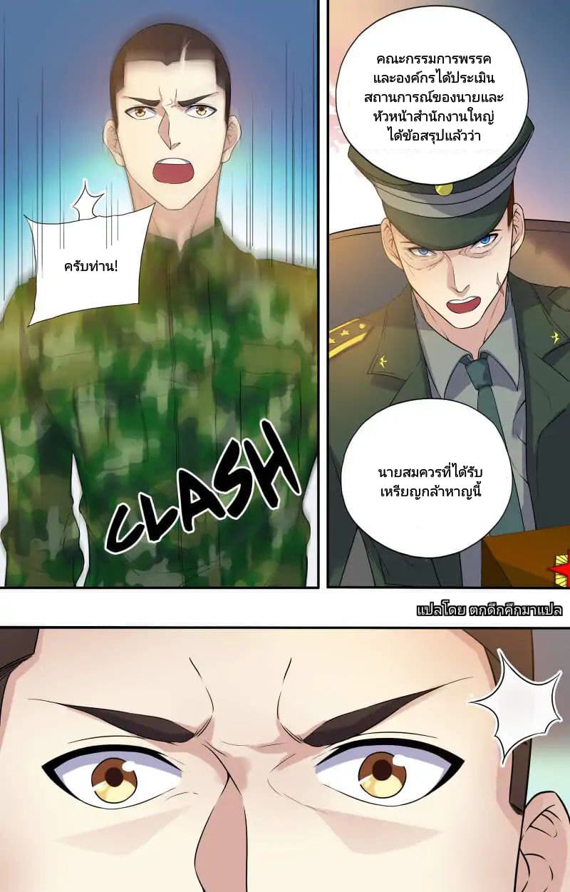 The Strongest War God page 10