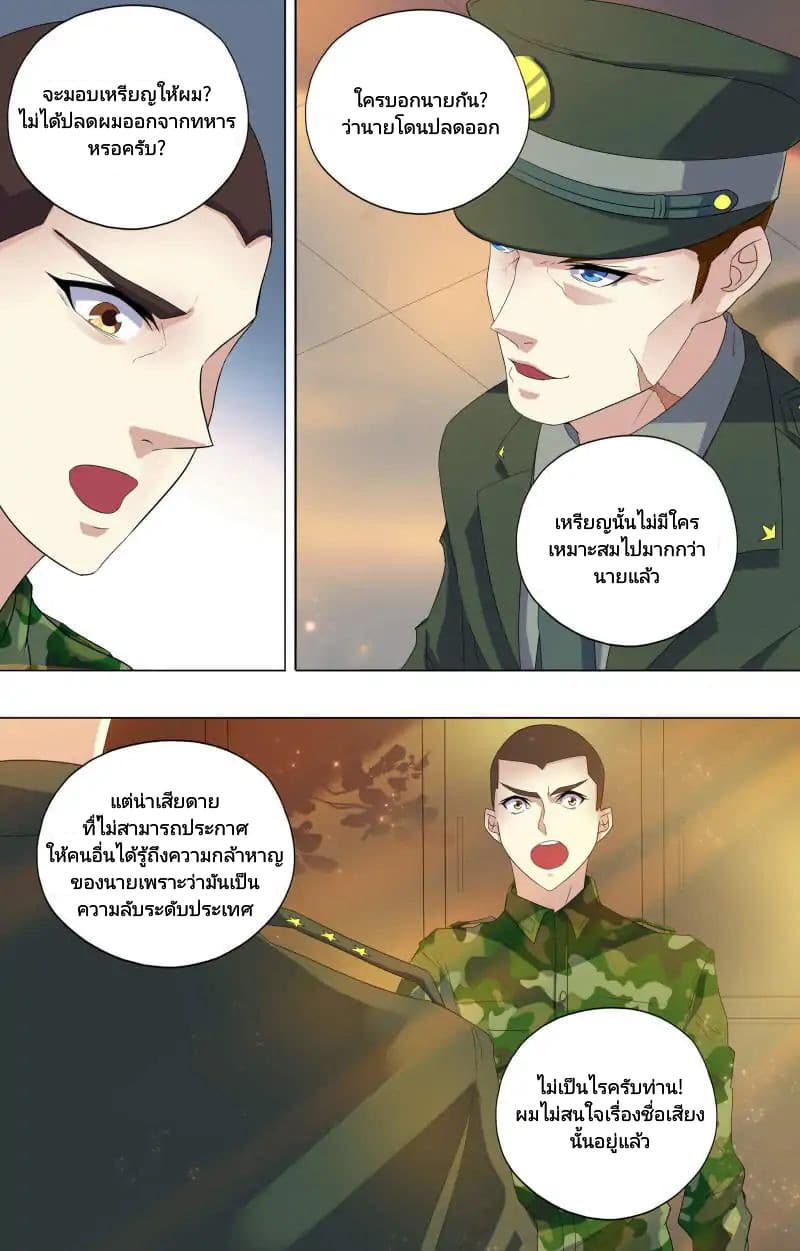 The Strongest War God page 2