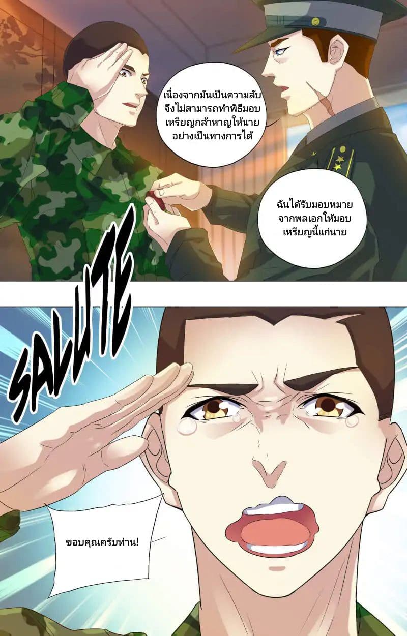 The Strongest War God page 3