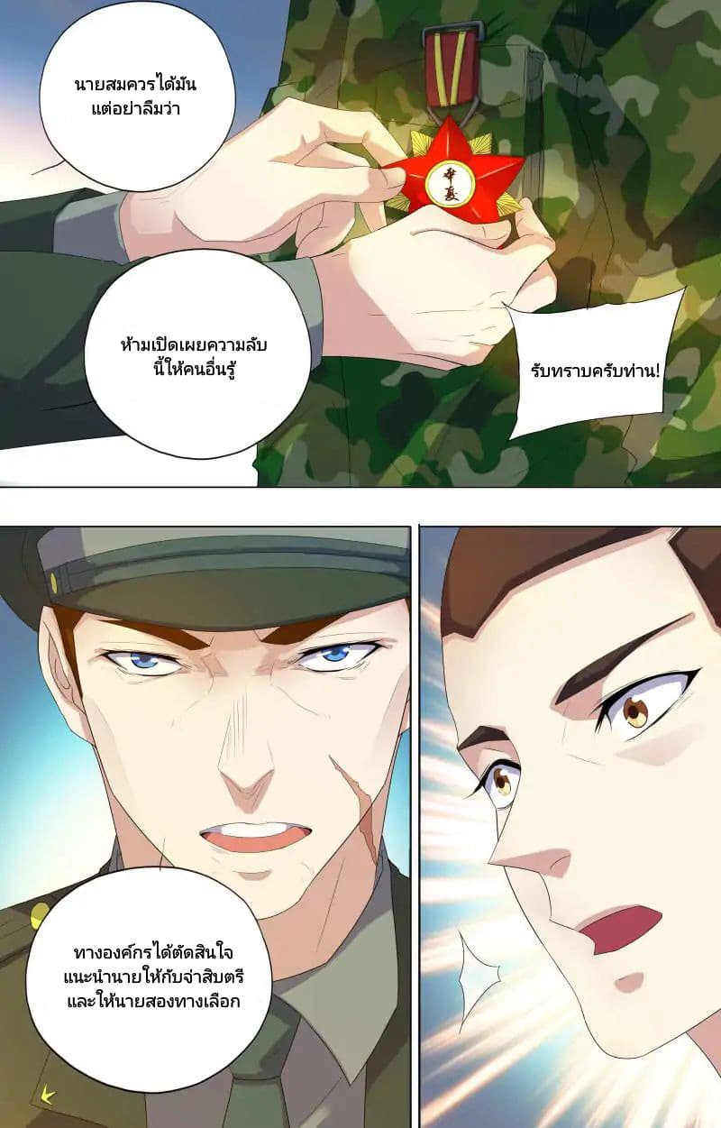 The Strongest War God page 4