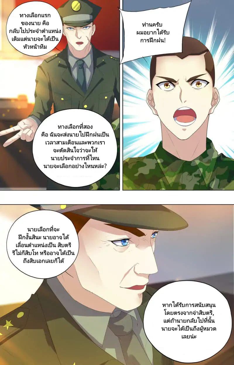 The Strongest War God page 5