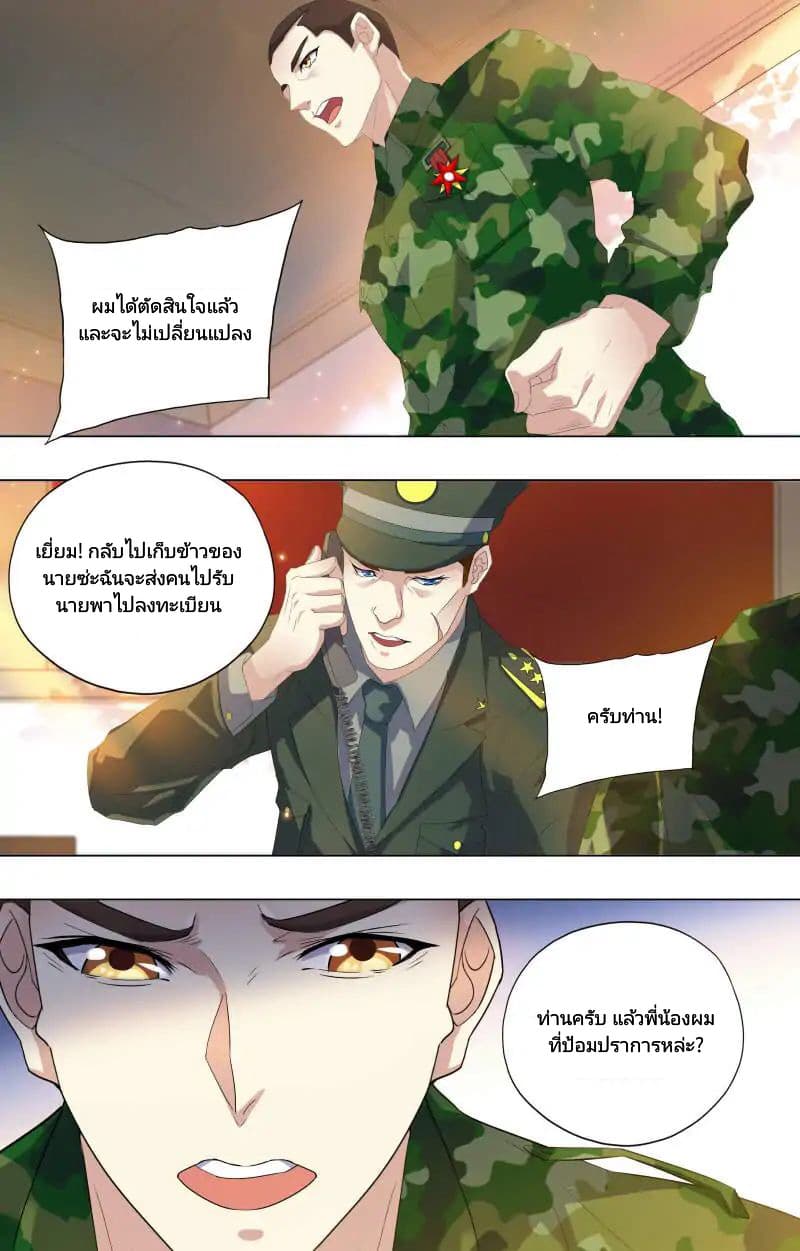 The Strongest War God page 6