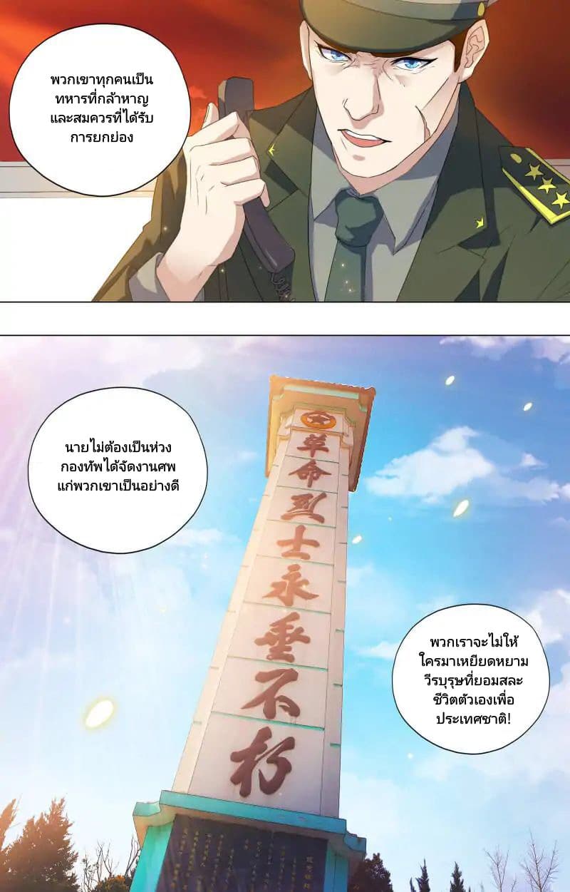 The Strongest War God page 7