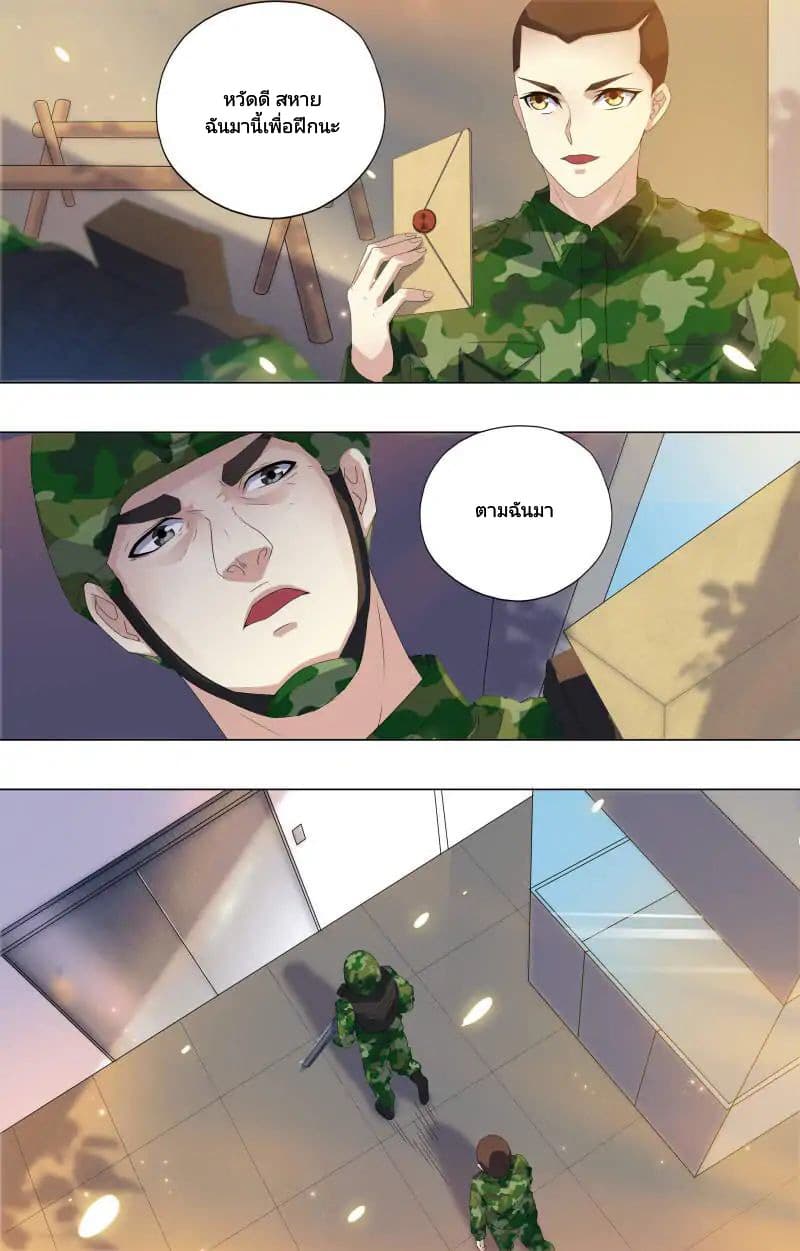 The Strongest War God page 10