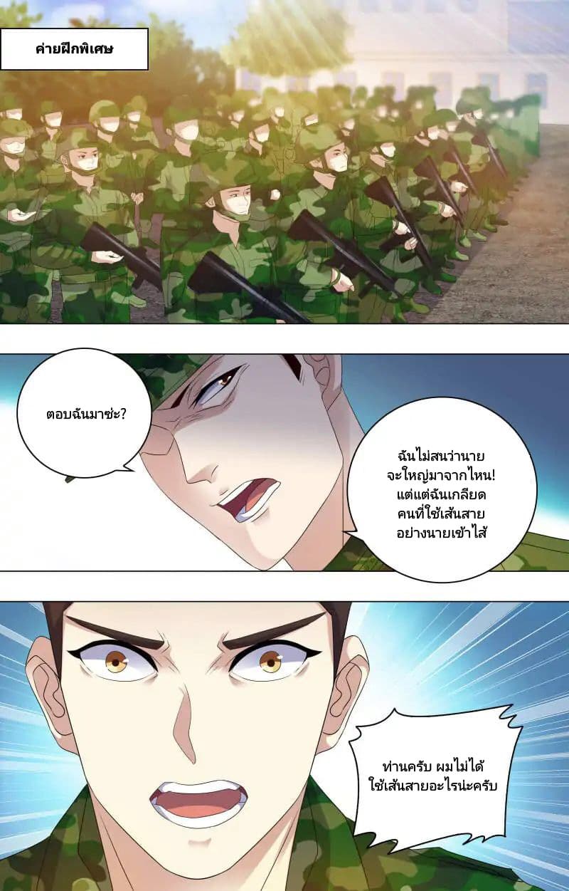 The Strongest War God page 2