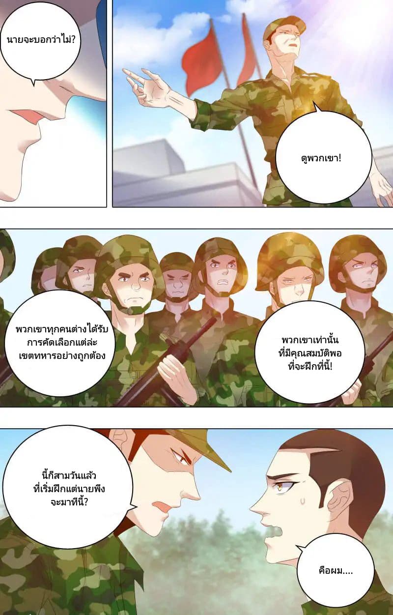 The Strongest War God page 3