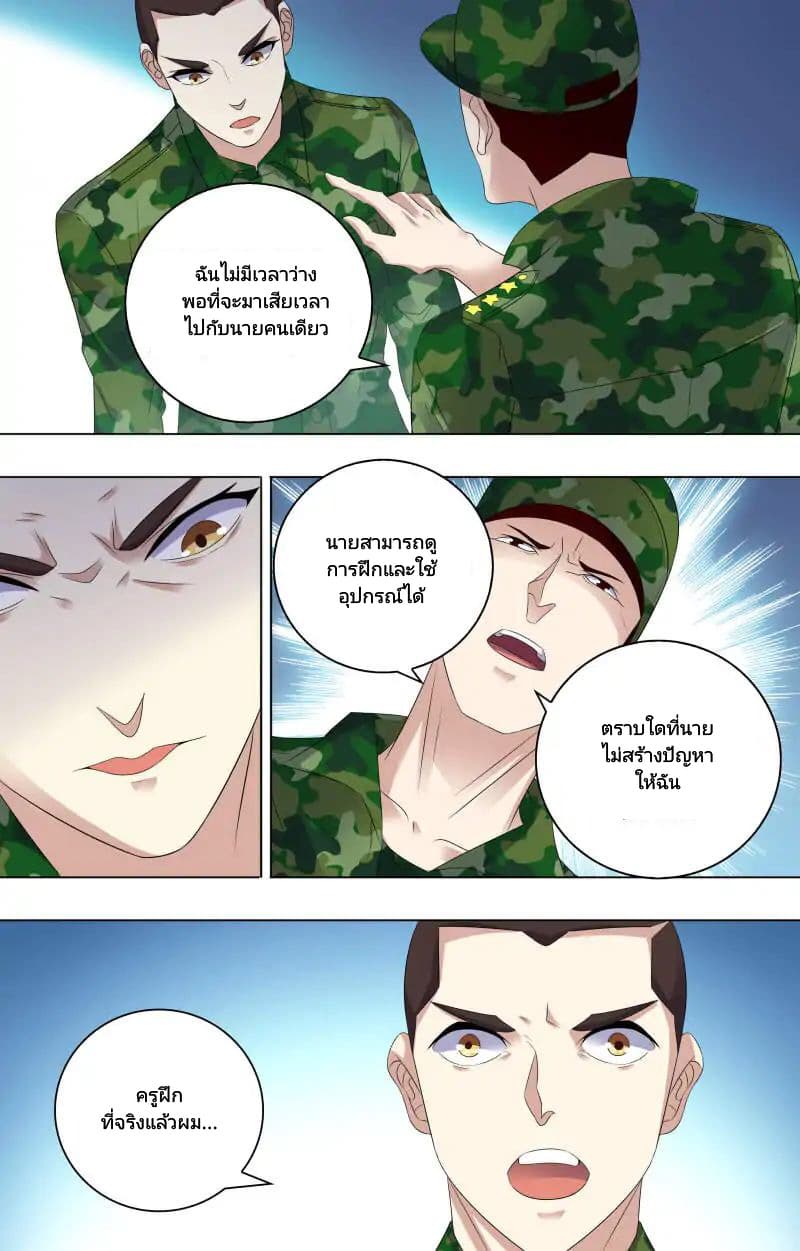 The Strongest War God page 4