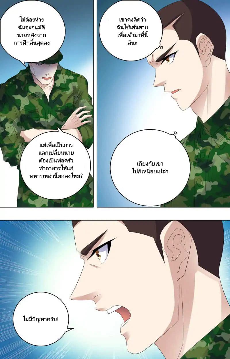 The Strongest War God page 5