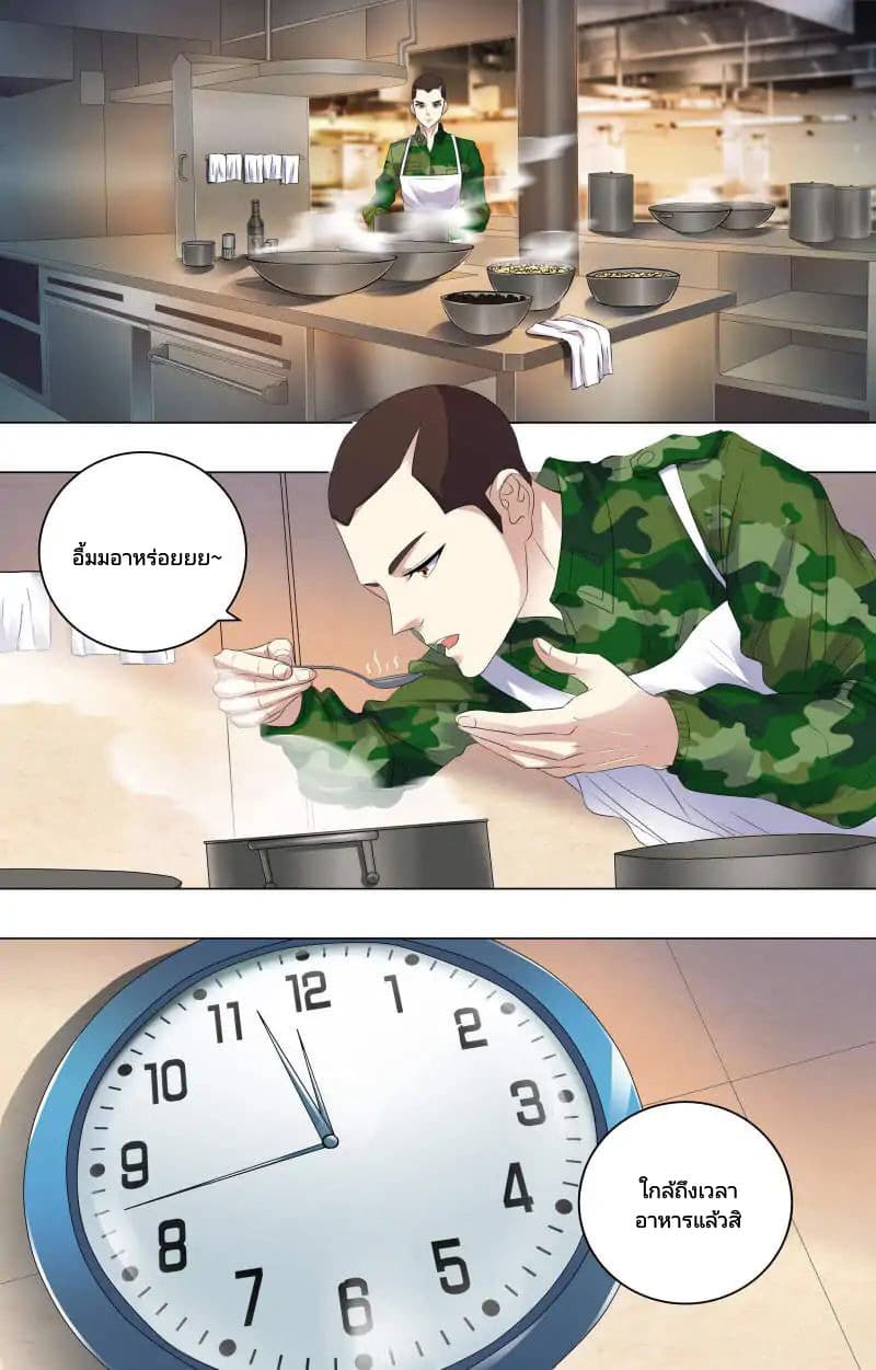 The Strongest War God page 8
