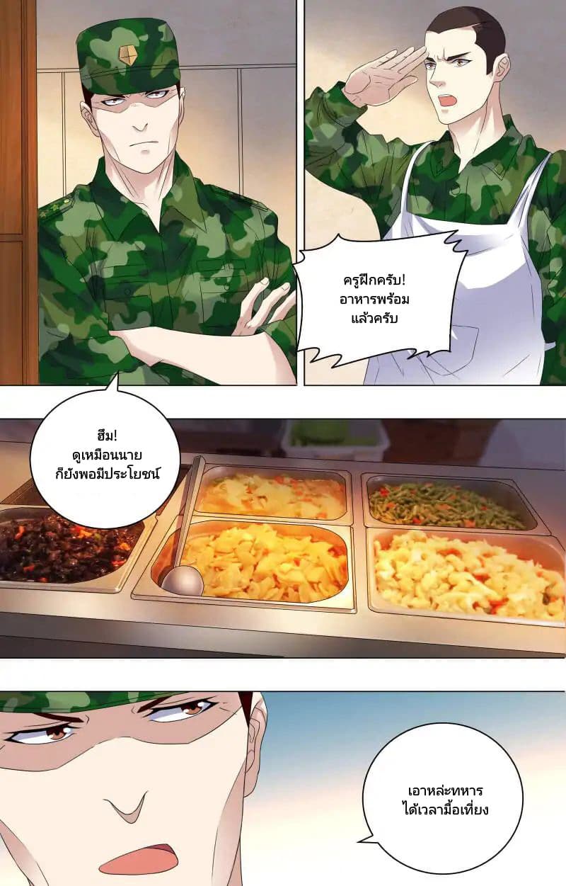 The Strongest War God page 9