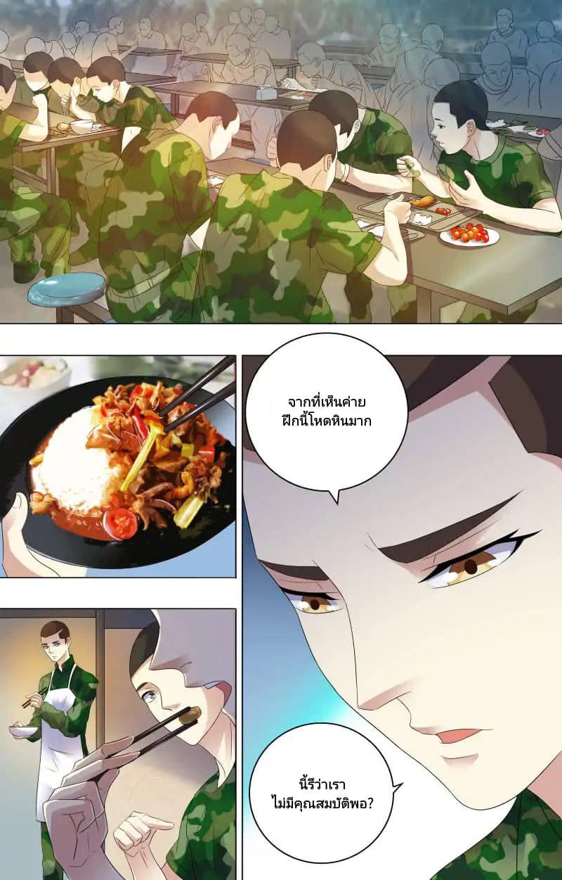 The Strongest War God page 10