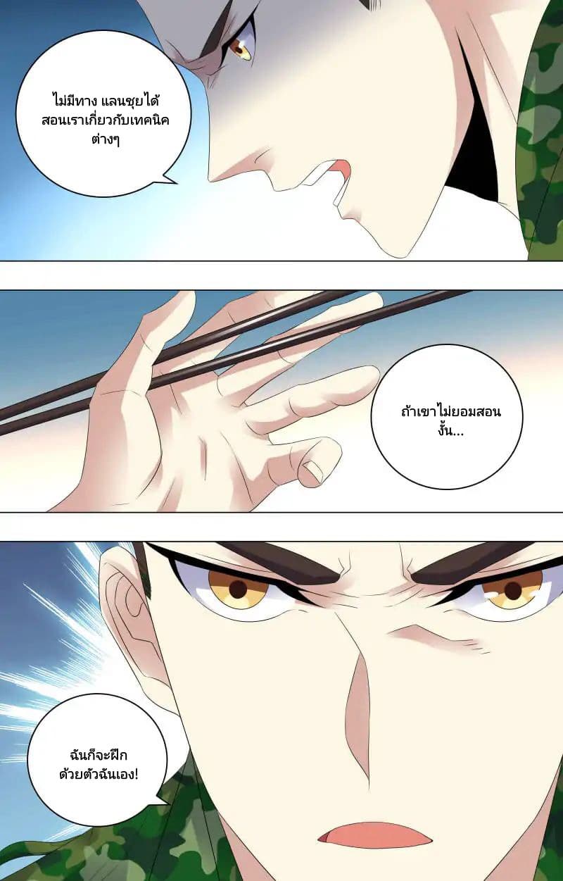 The Strongest War God page 11