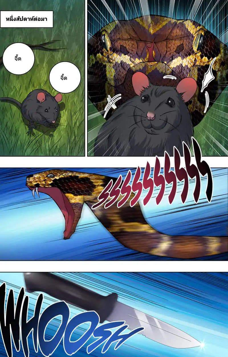 The Strongest War God page 4