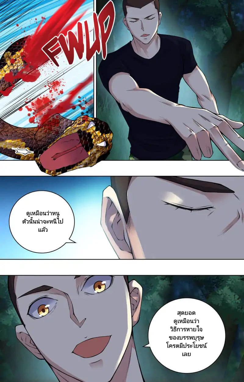 The Strongest War God page 5