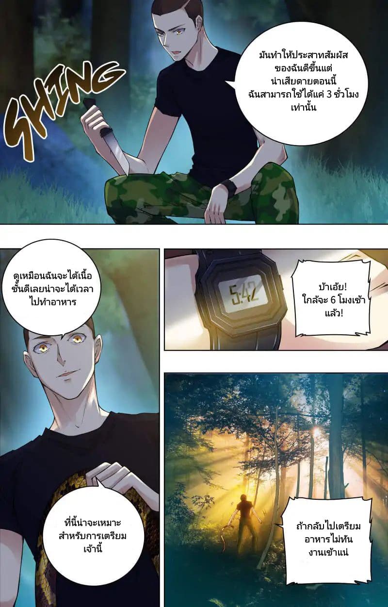 The Strongest War God page 6