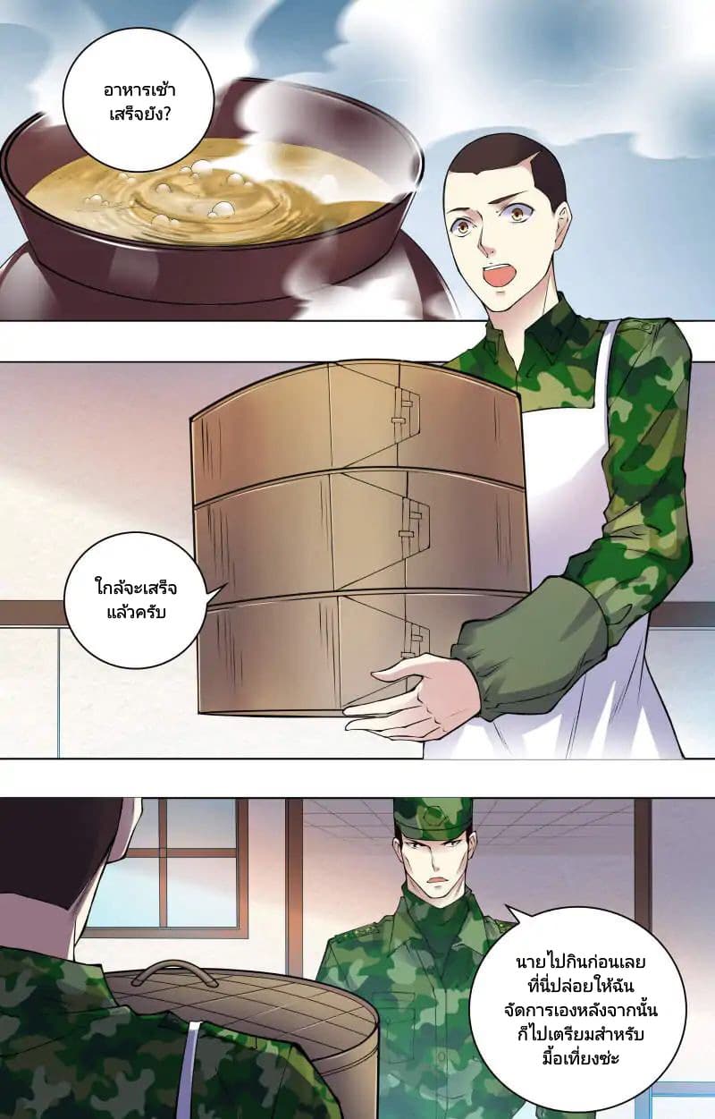 The Strongest War God page 7