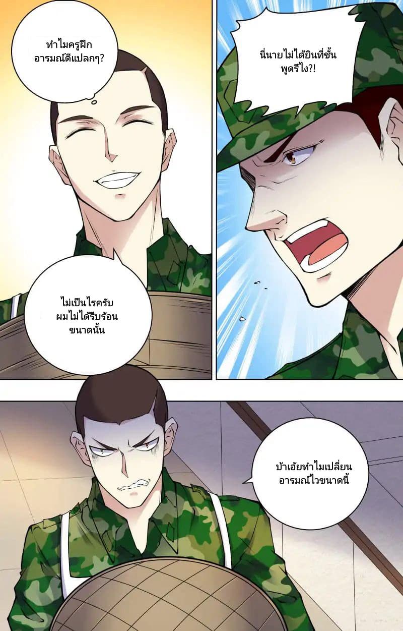 The Strongest War God page 8