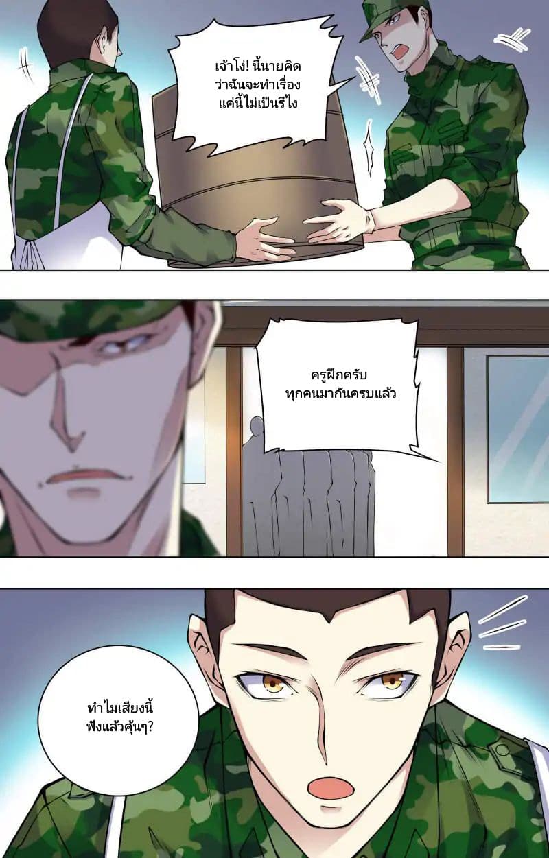 The Strongest War God page 9