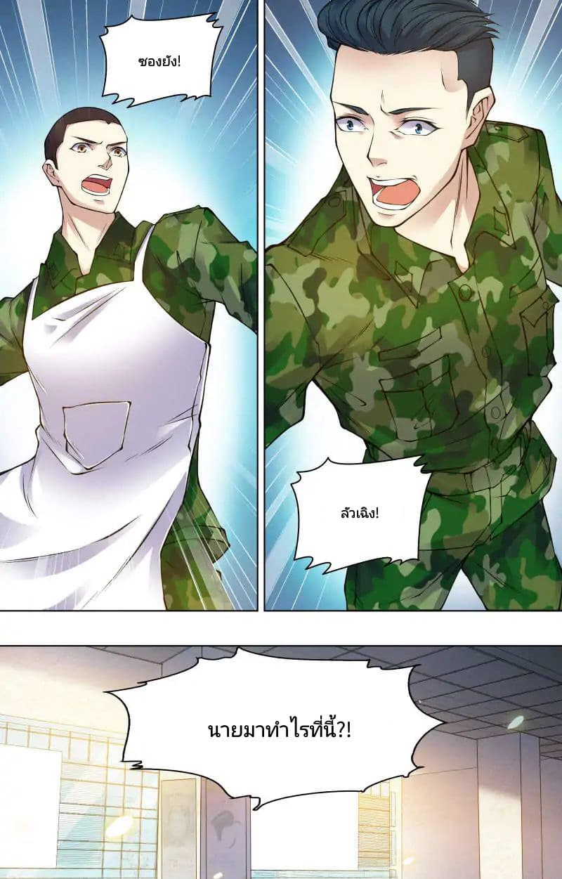 The Strongest War God page 11