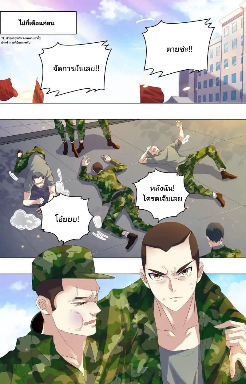 The Strongest War God page 2