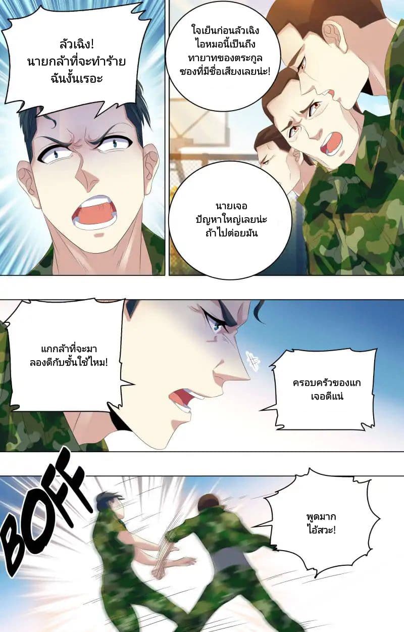 The Strongest War God page 3