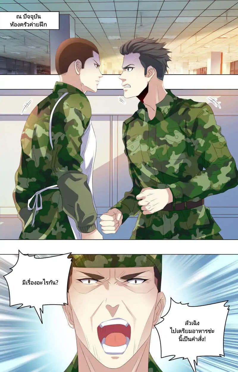 The Strongest War God page 4