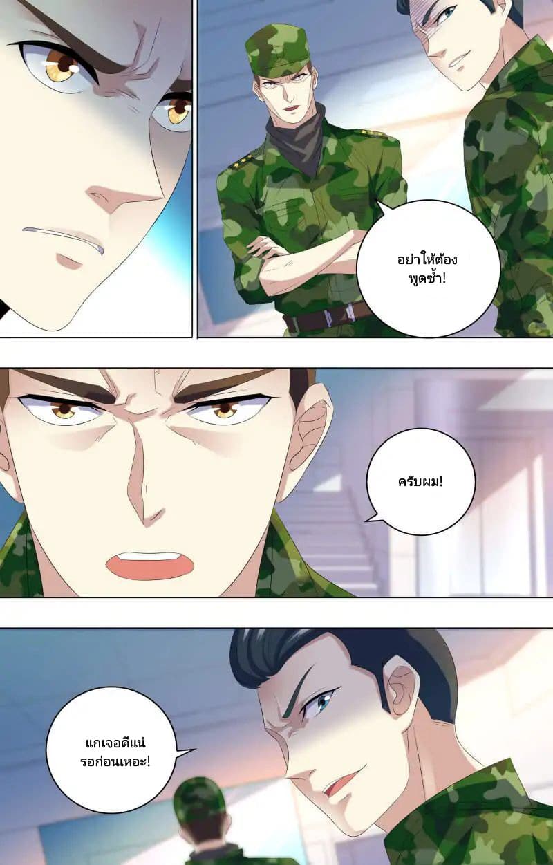 The Strongest War God page 5