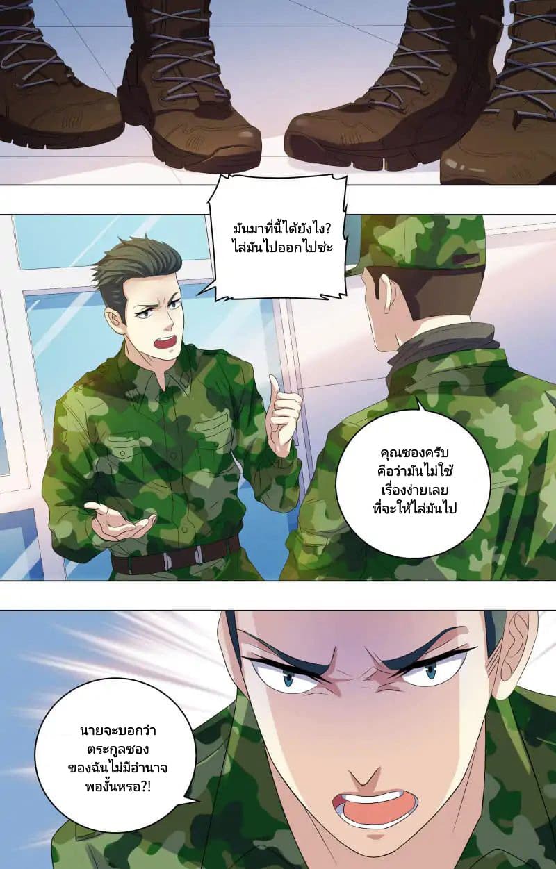 The Strongest War God page 6