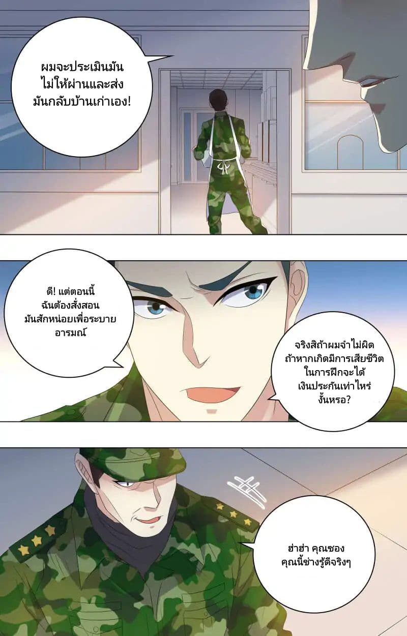 The Strongest War God page 8