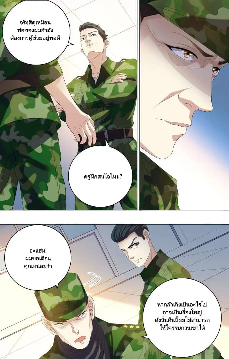 The Strongest War God page 9