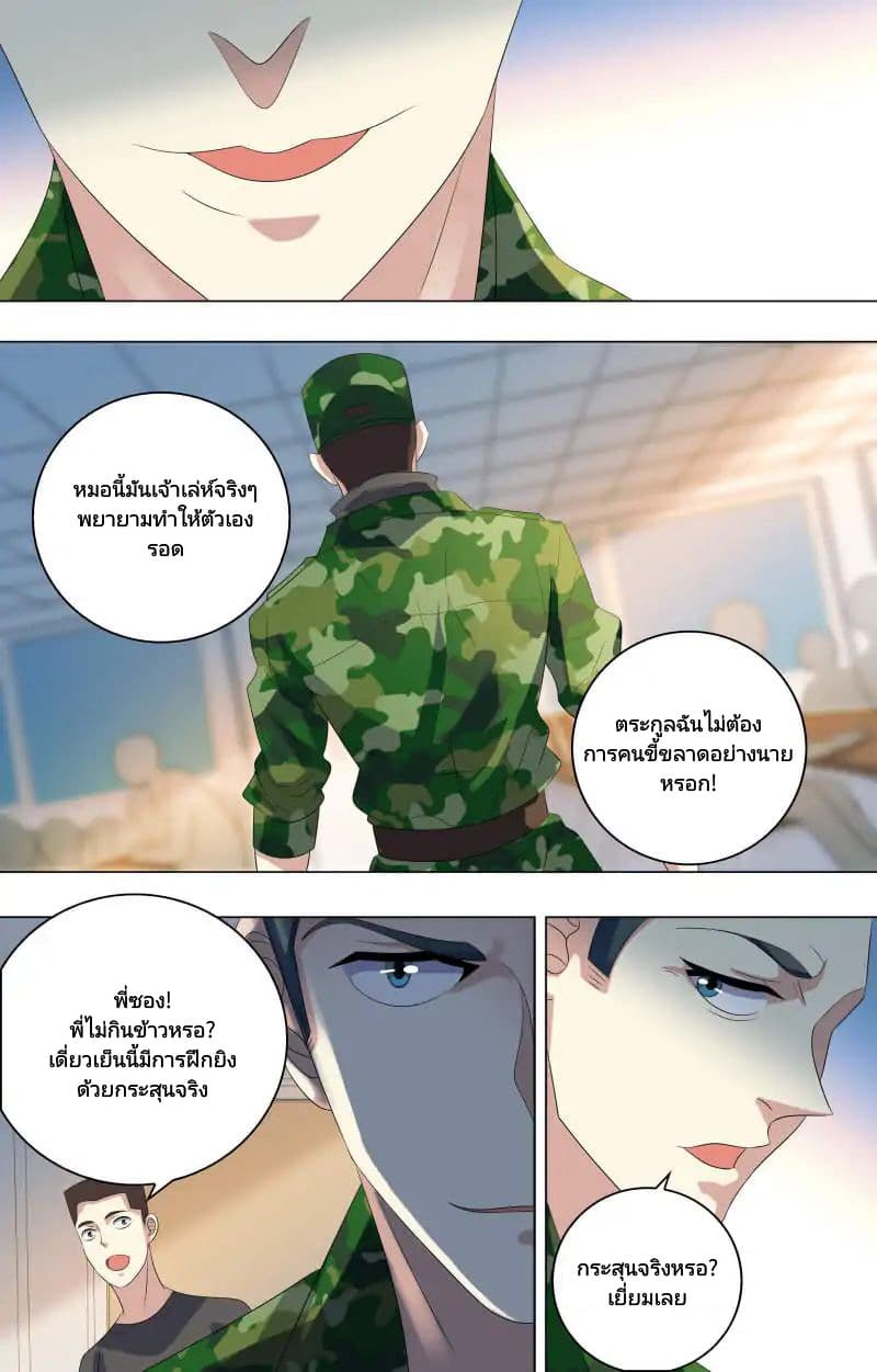 The Strongest War God page 10