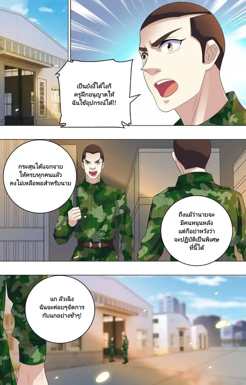 The Strongest War God page 11