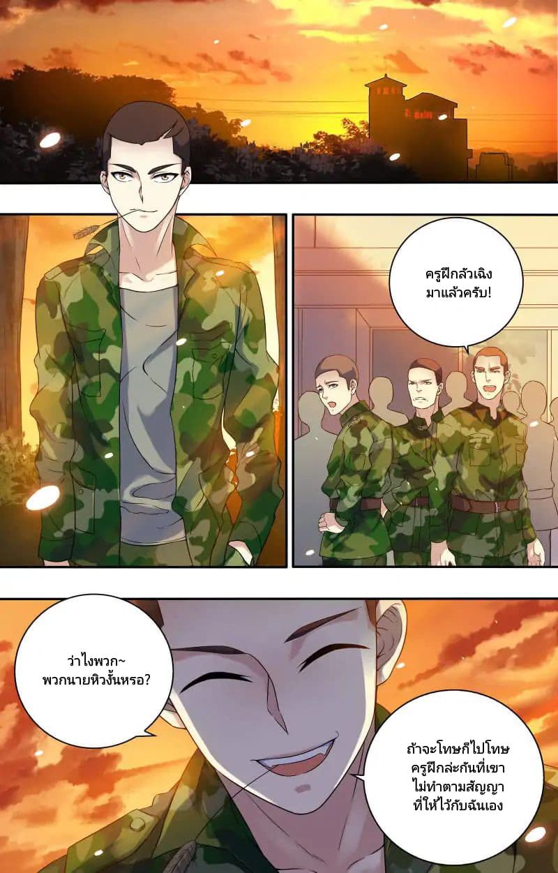 The Strongest War God page 2