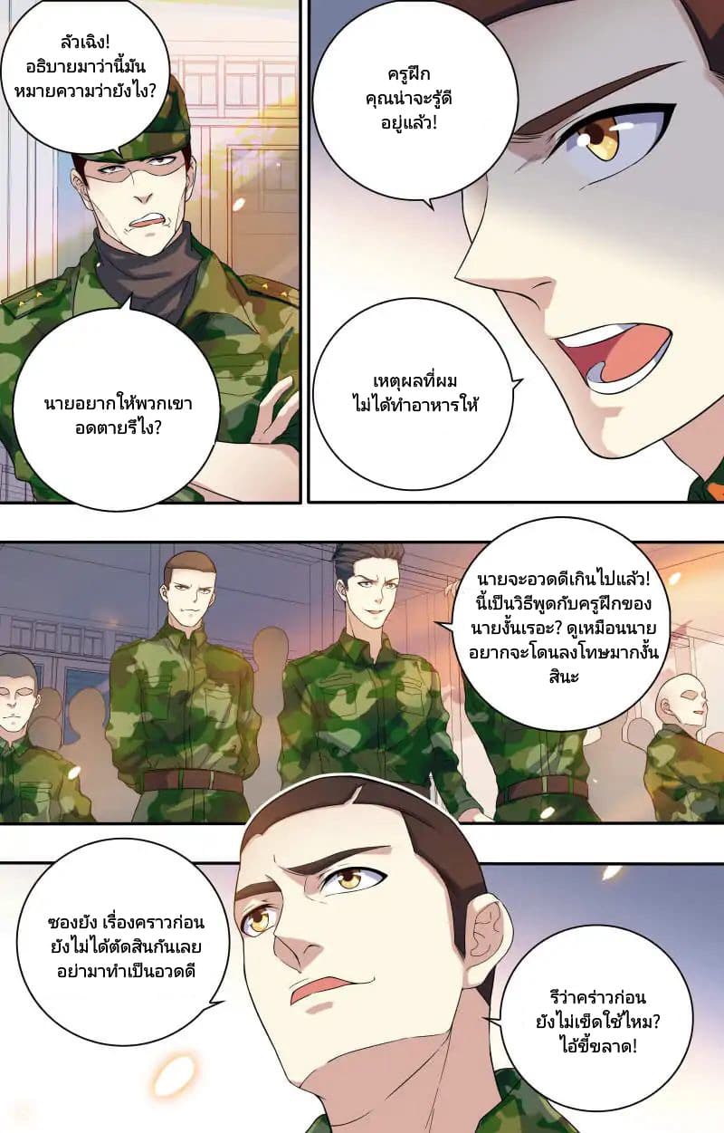 The Strongest War God page 3