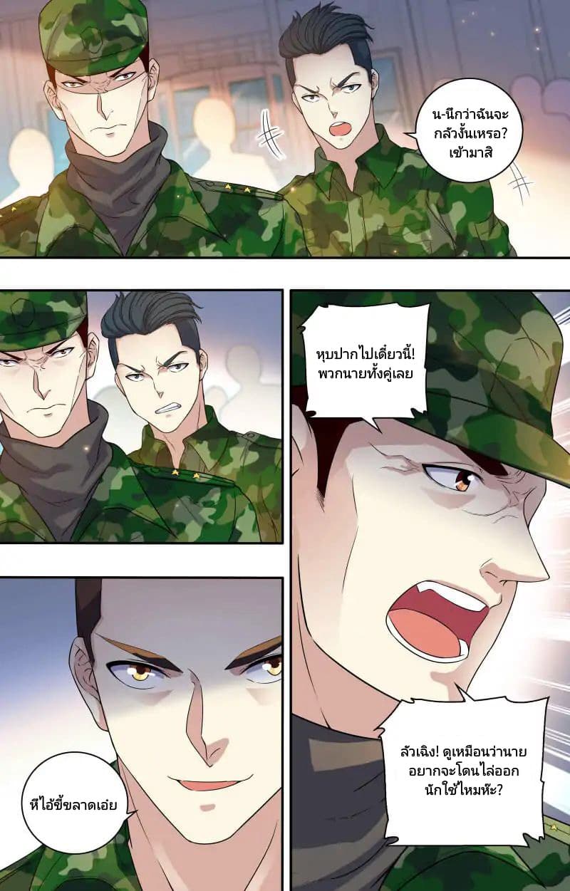 The Strongest War God page 4