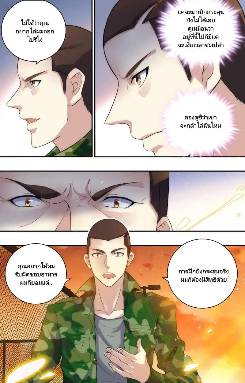 The Strongest War God page 5