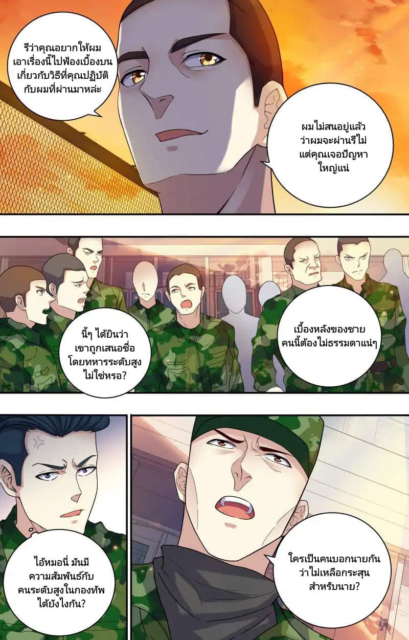 The Strongest War God page 6