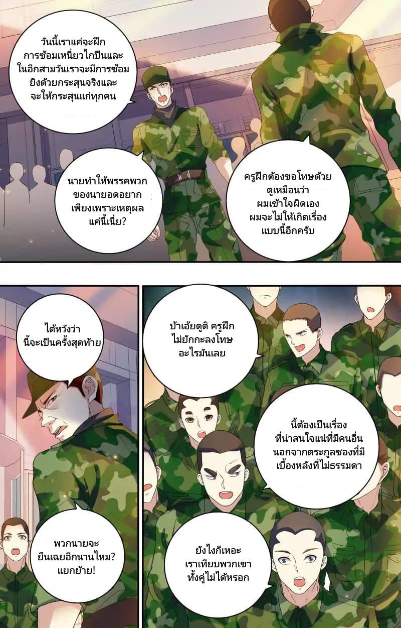 The Strongest War God page 7